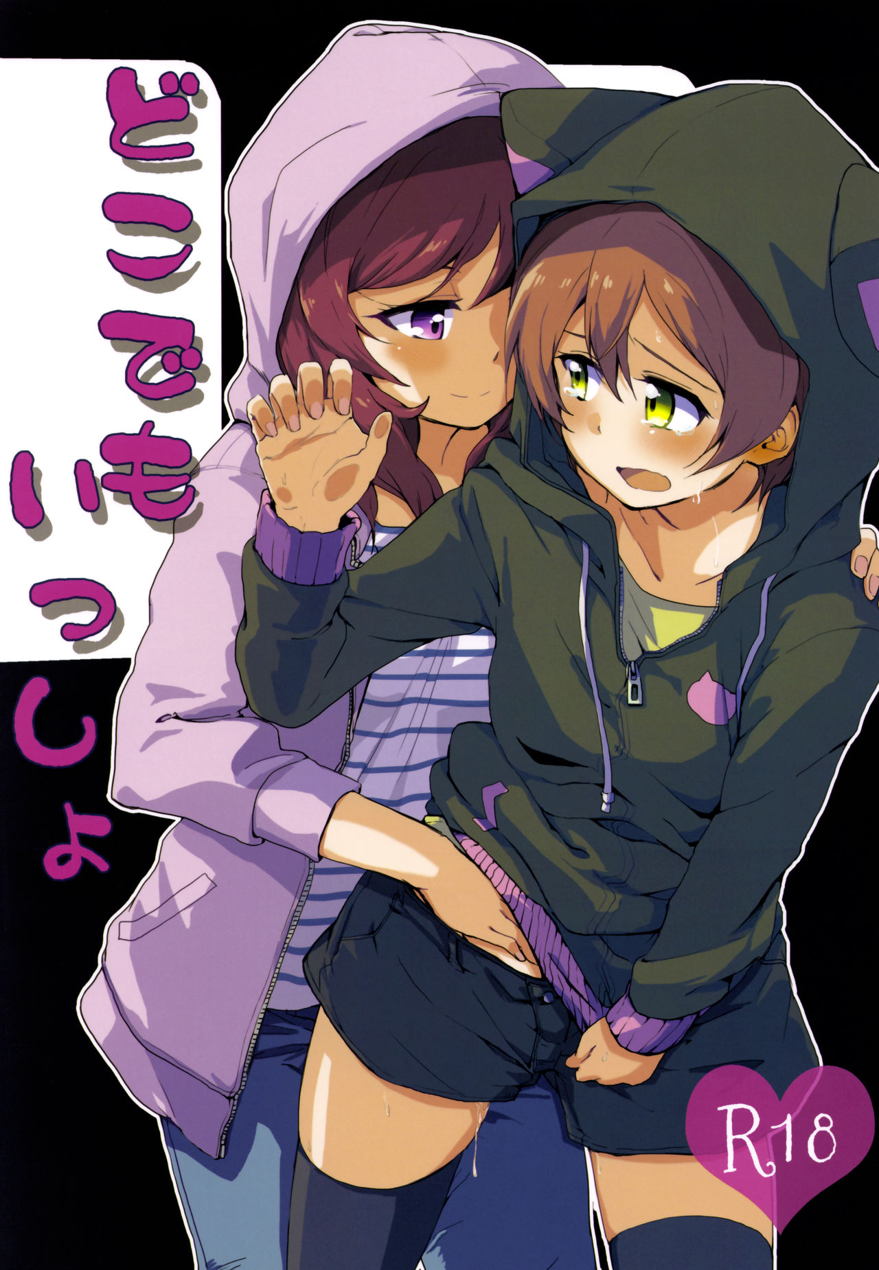 Dokodemo Issho page 1 full