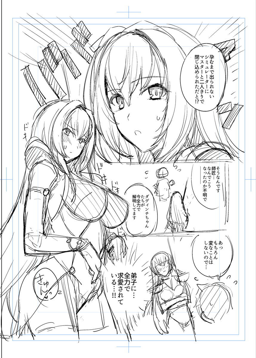 スカサハ師匠を孕ませるまで出られない漫画 page 3 full