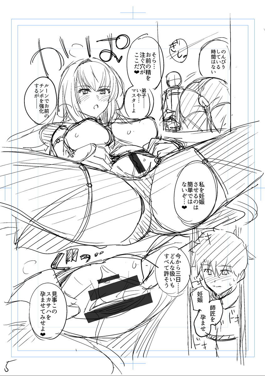 スカサハ師匠を孕ませるまで出られない漫画 page 8 full