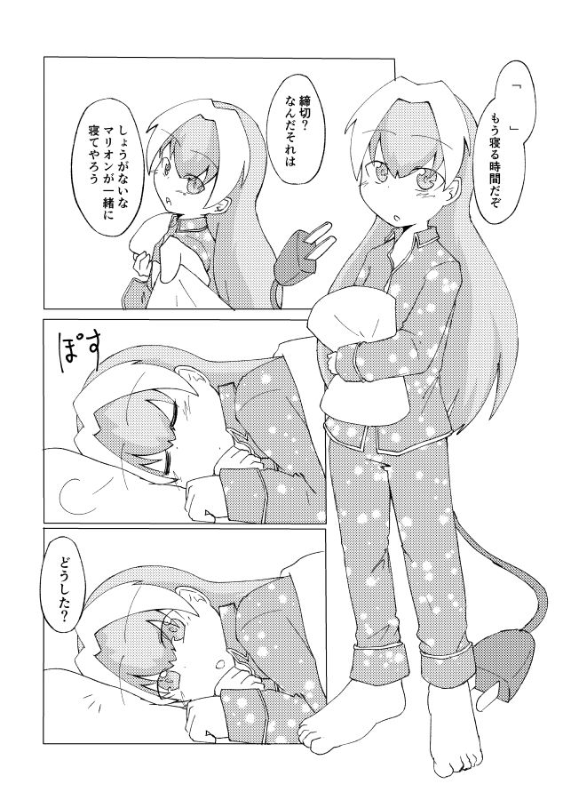 Marion ga Issho ni Nete Yarou page 2 full