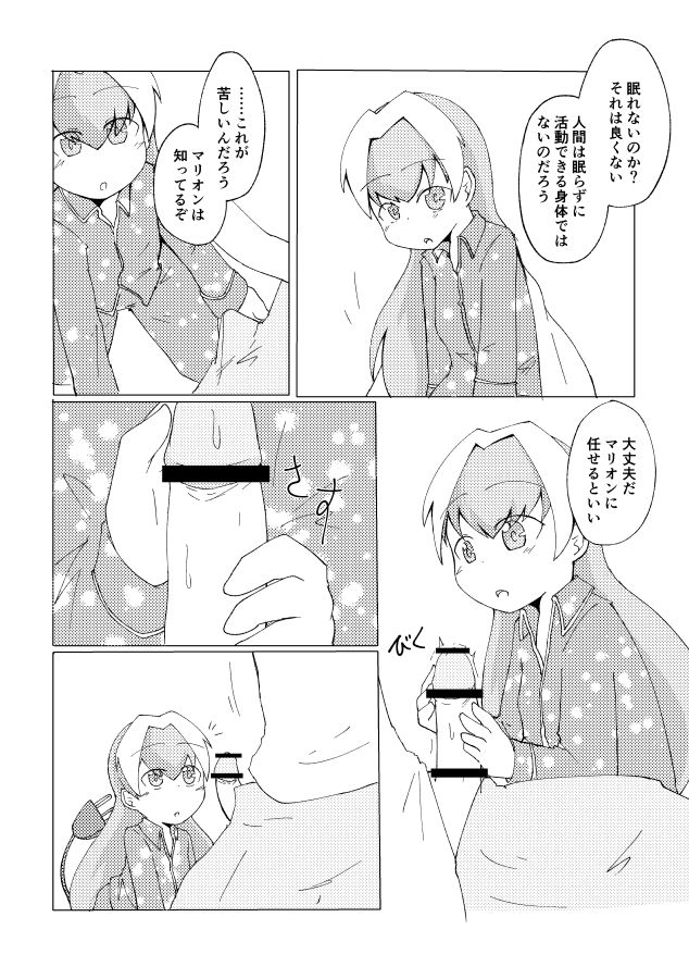 Marion ga Issho ni Nete Yarou page 3 full