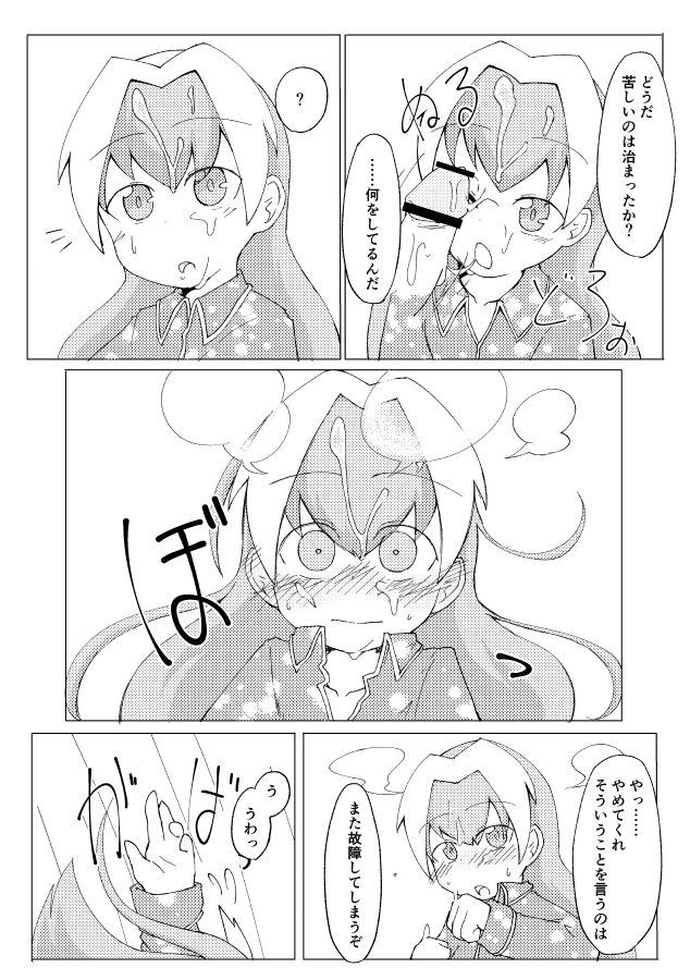 Marion ga Issho ni Nete Yarou page 6 full