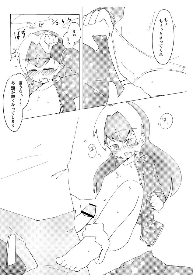 Marion ga Issho ni Nete Yarou page 8 full