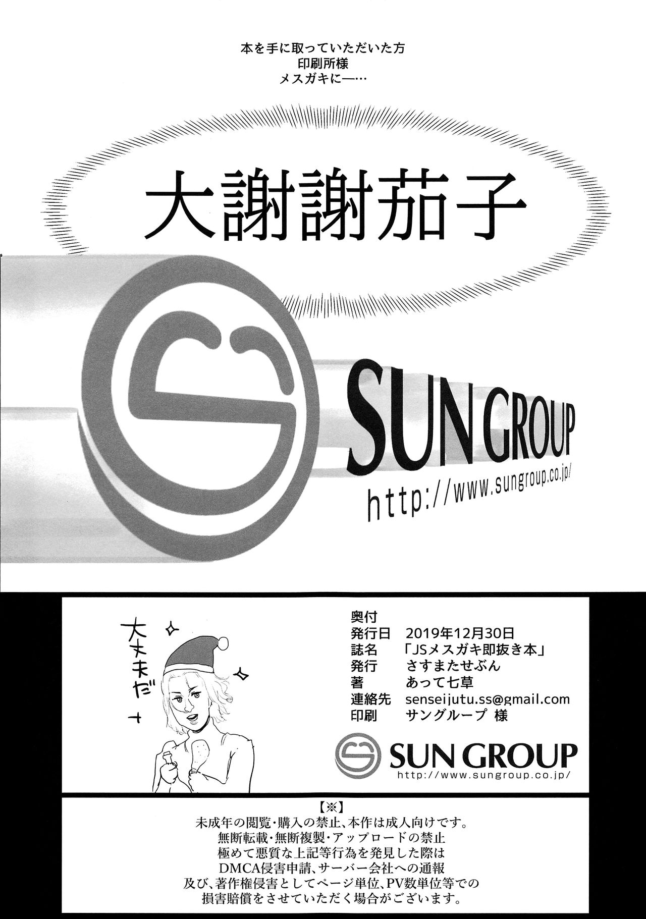 JS Mesugaki Sokunukibon page 10 full