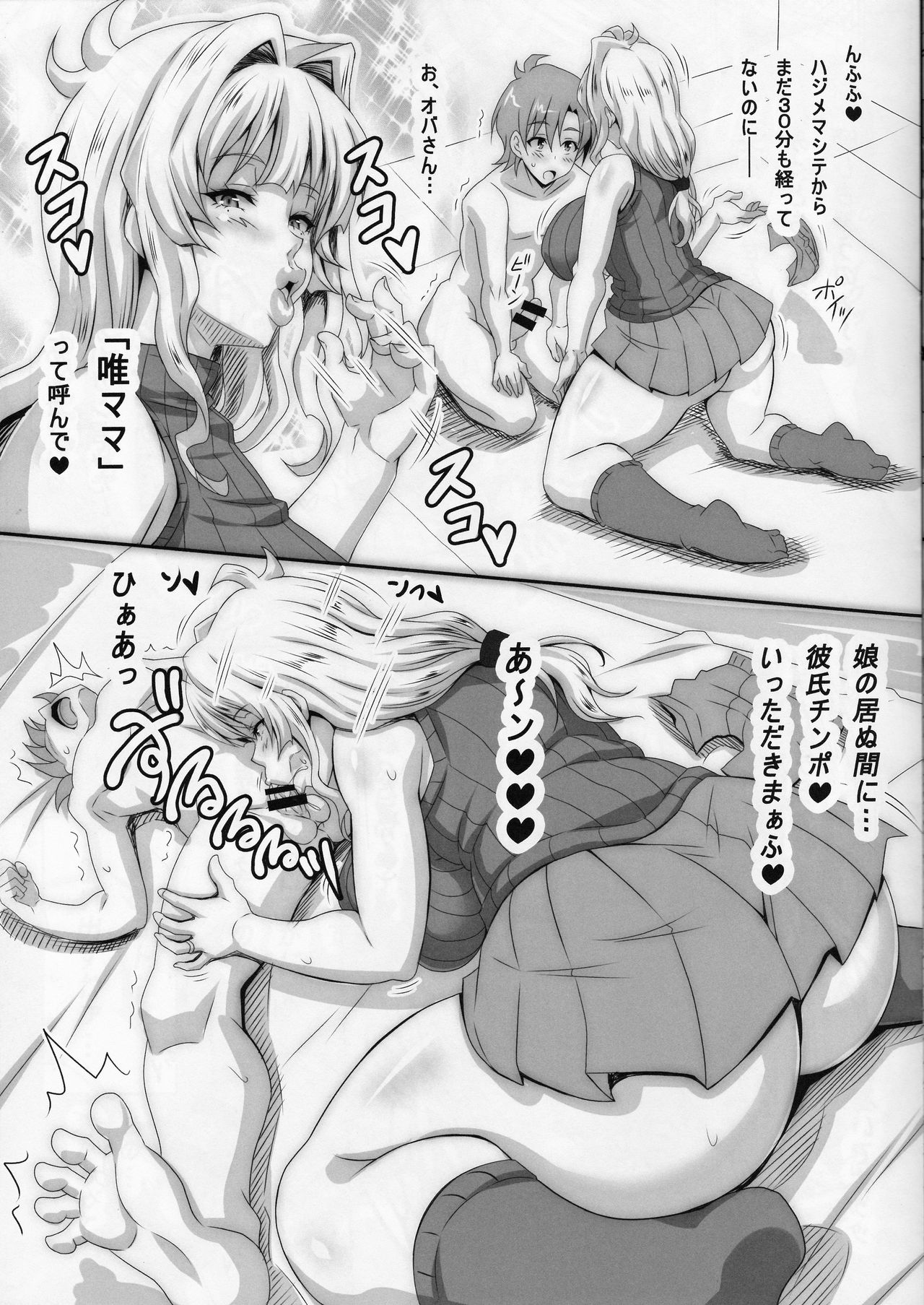 Boku dake no Bakunyuu Ona-maid no Hahaoya page 8 full