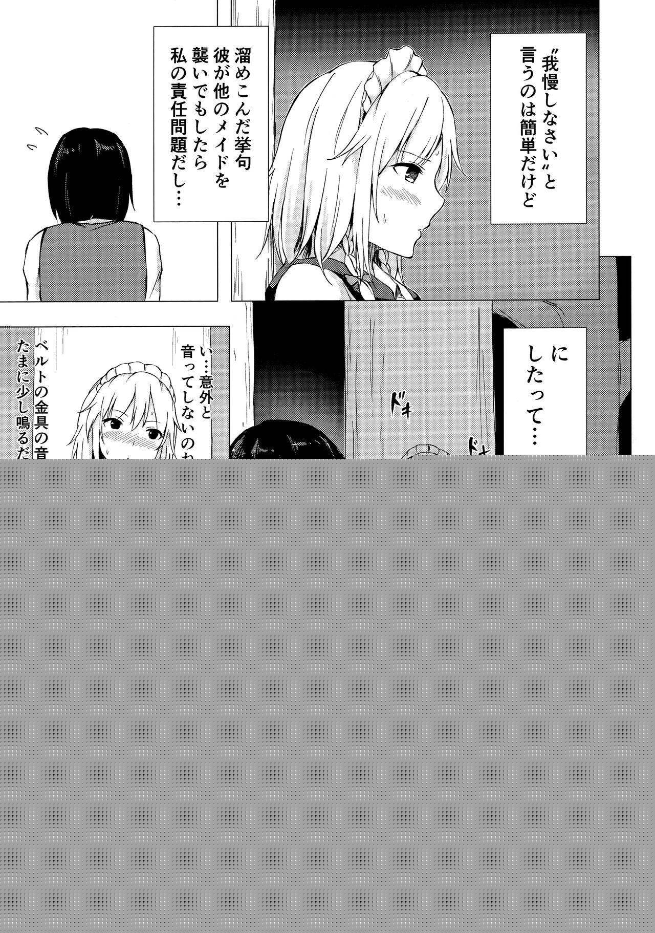 Misete, Nukasete! Sakuya-san page 6 full
