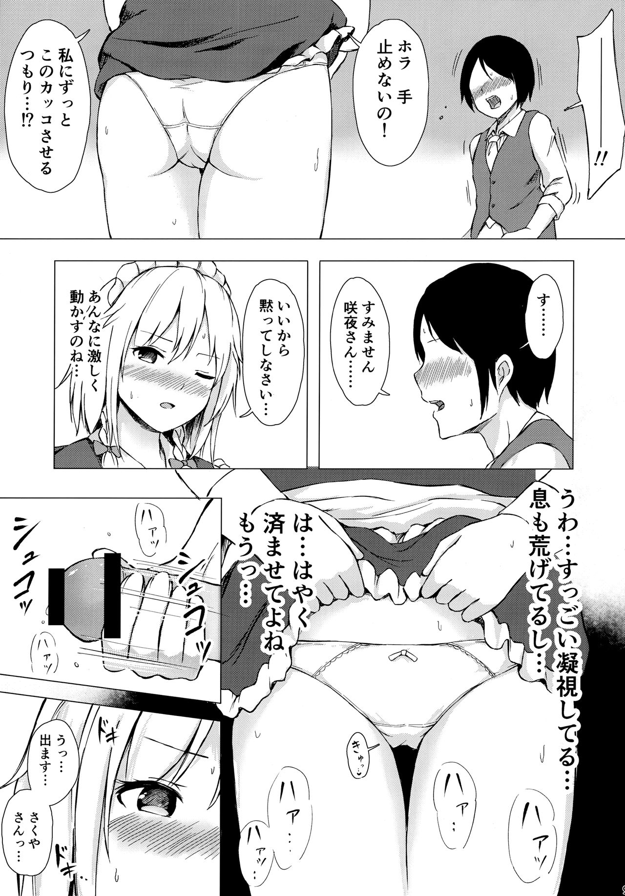 Misete, Nukasete! Sakuya-san page 8 full
