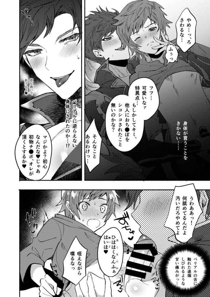 Zettai Kanin GyakuRa Jigoku page 6 full