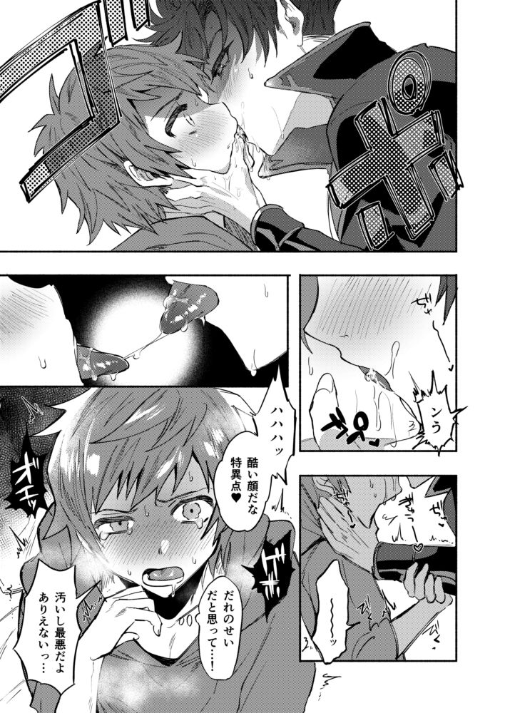 Zettai Kanin GyakuRa Jigoku page 9 full