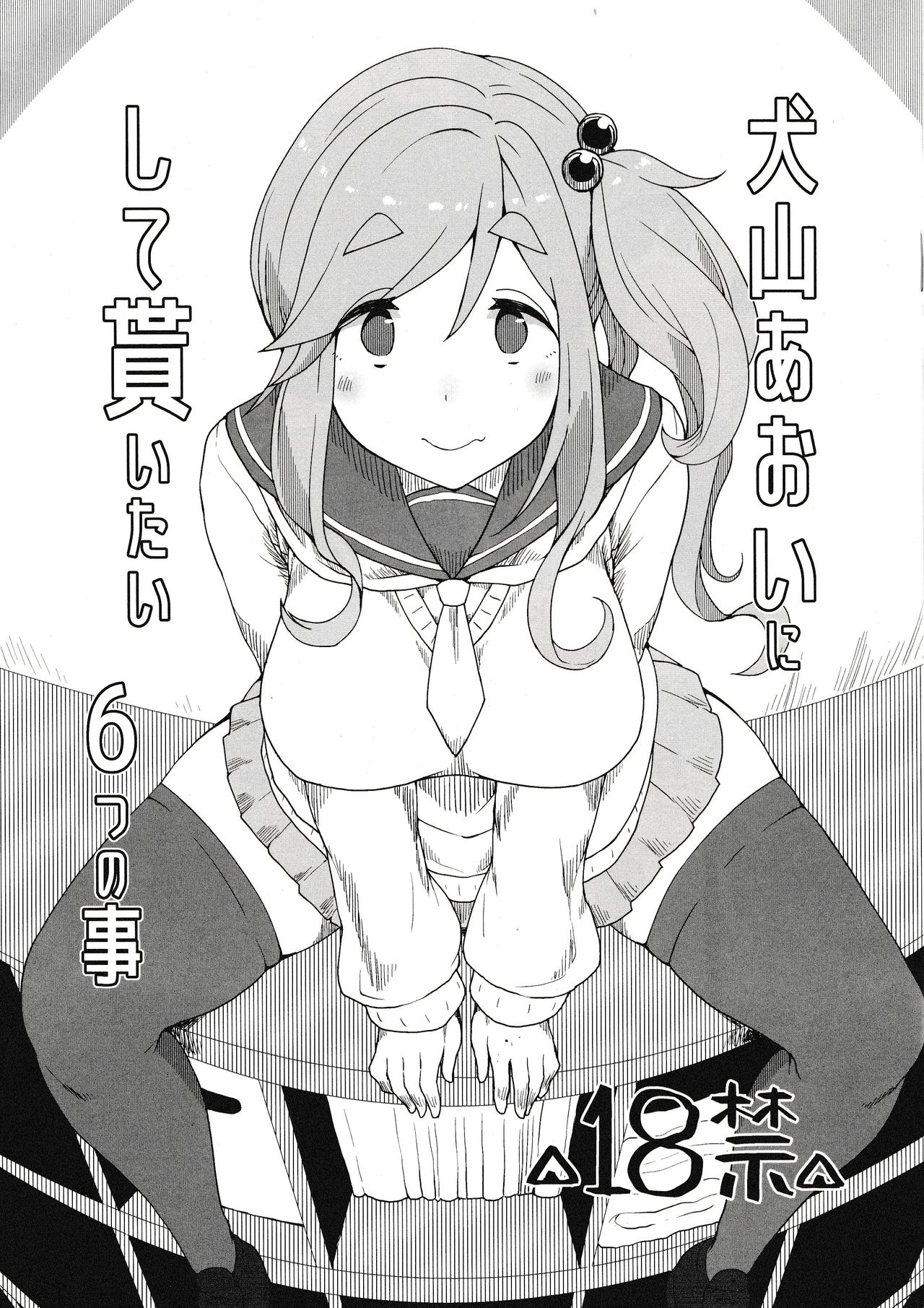 Inuyama Aoi ni Shite Moraitai Muttsu no Koto page 1 full
