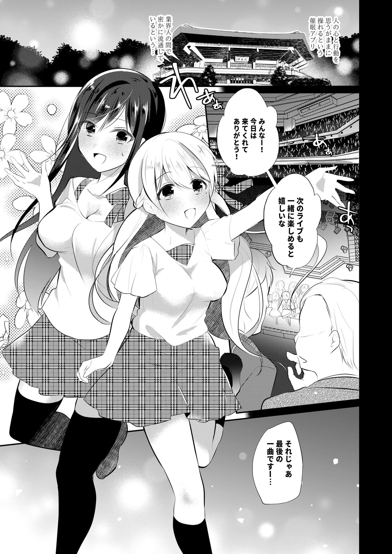 Idol Saimin Eigyou page 3 full