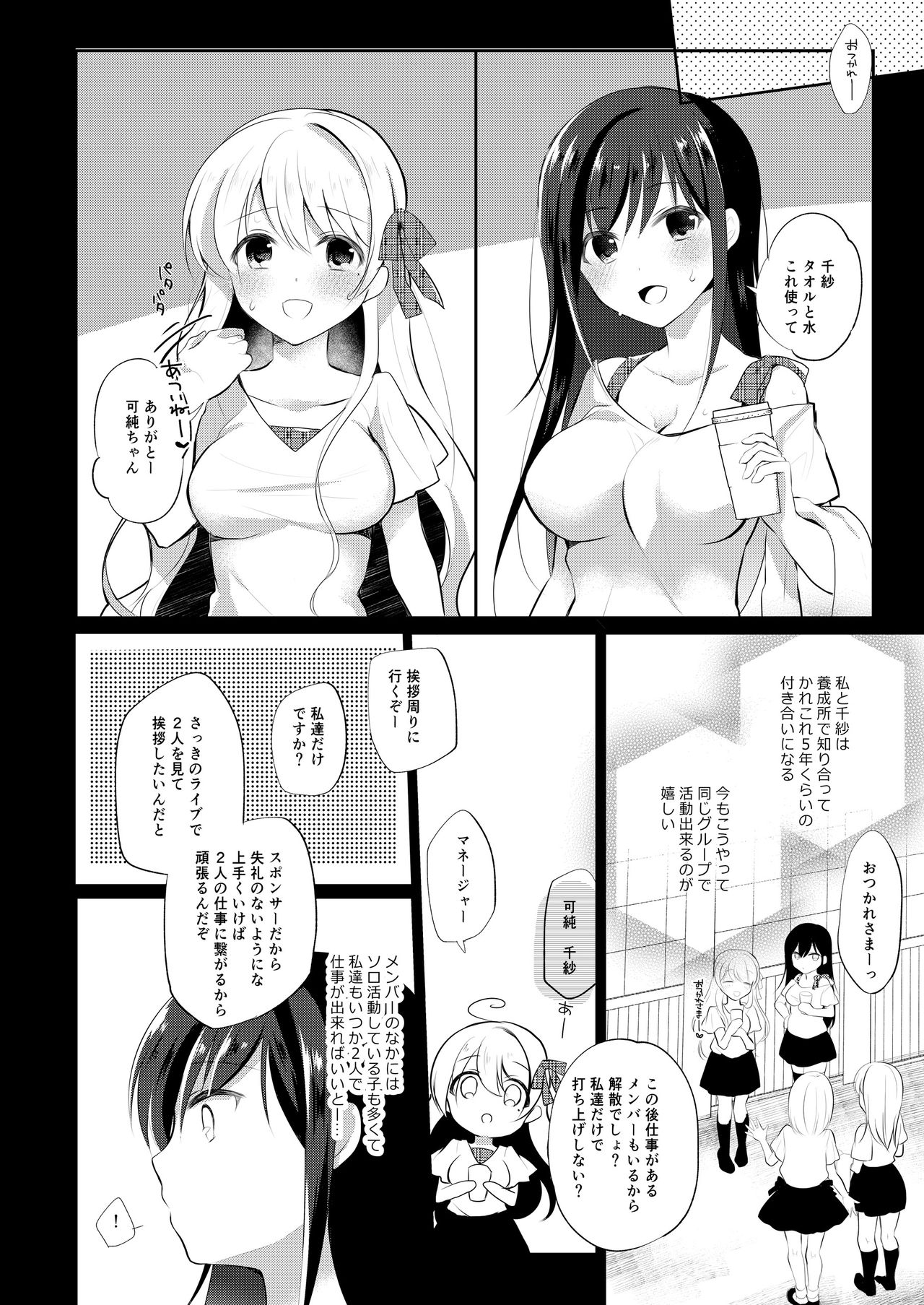 Idol Saimin Eigyou page 4 full