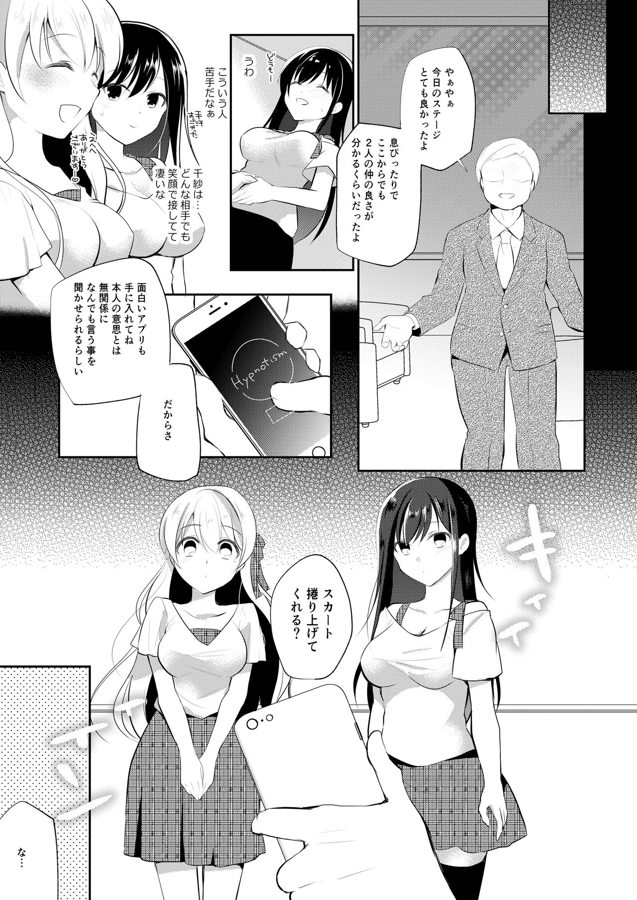 Idol Saimin Eigyou page 5 full