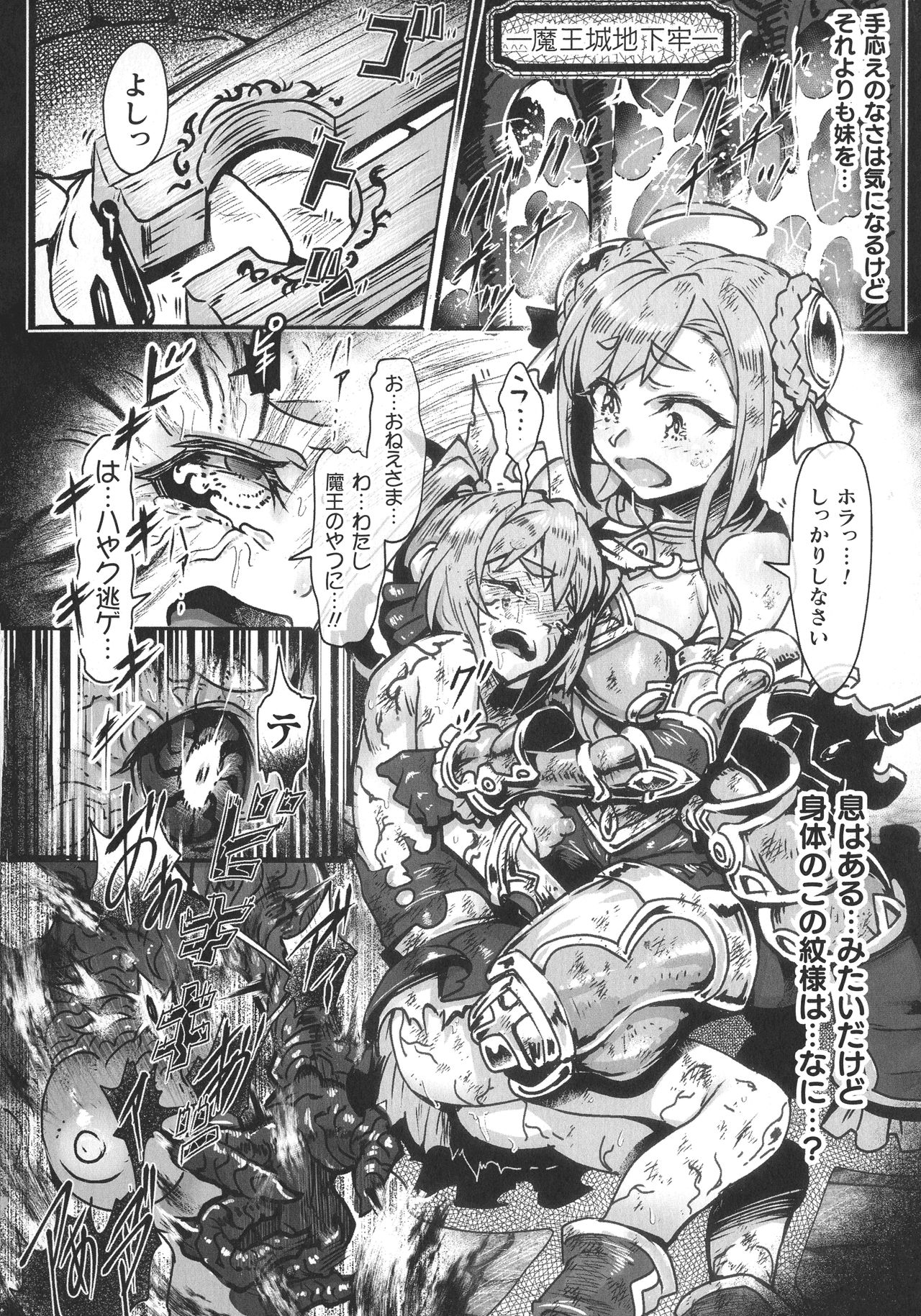 Haiboku Otome Ecstasy SP11 page 8 full