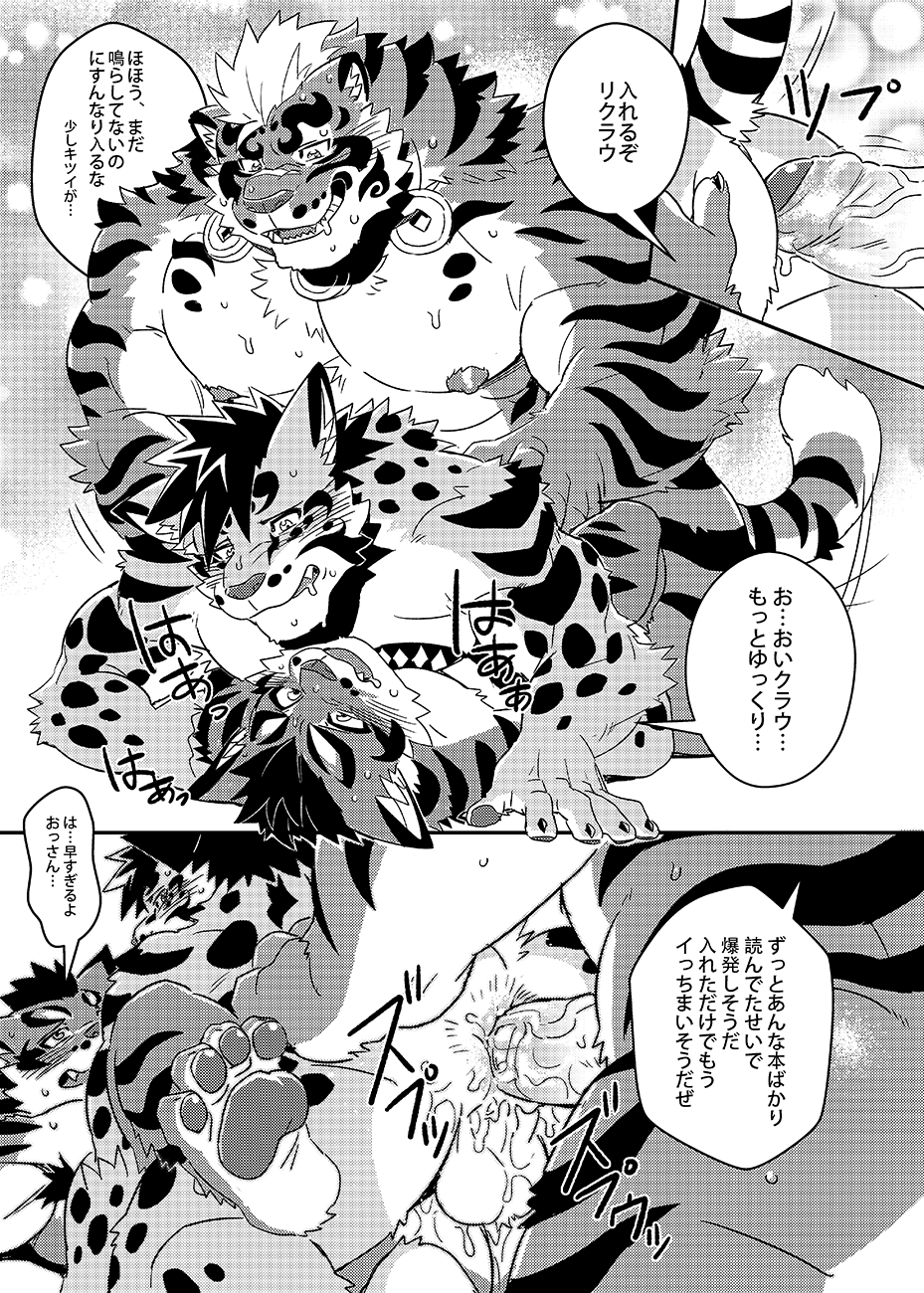 Neko Hon Hon page 9 full