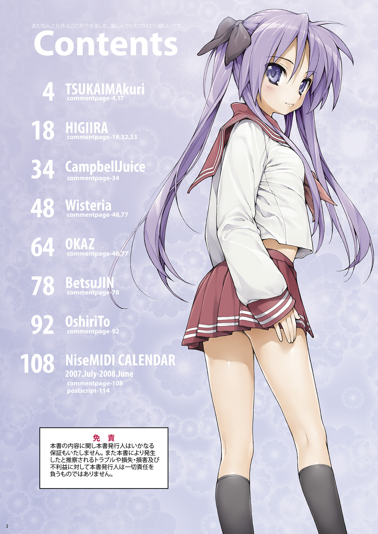 2006-nen Fuyu kara 2009-nen Haru made Matomemashita Color Bon Soushuuhen 3 page 3 full