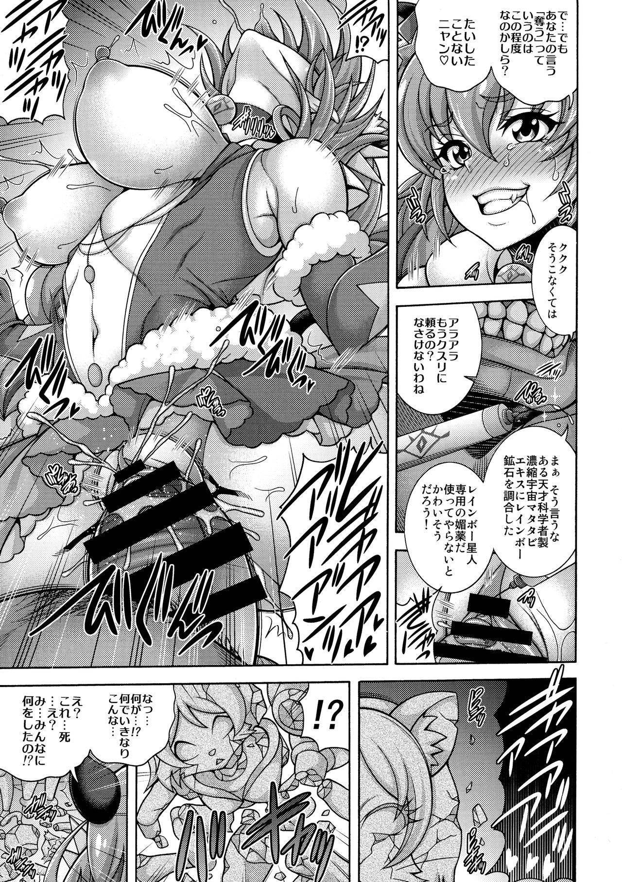 Harameite Ginga page 7 full