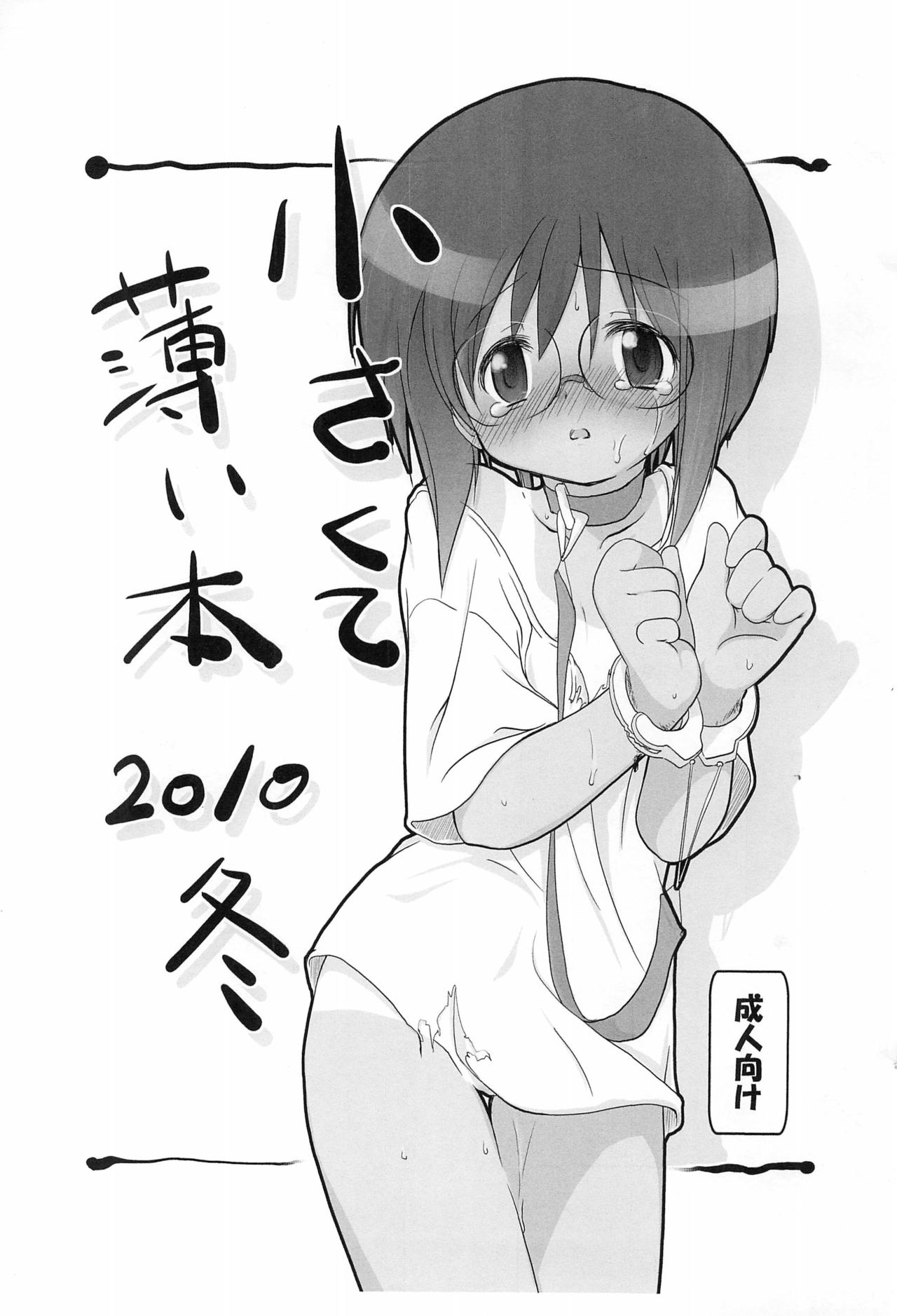 Chiisakute Usui Hon 2010 Fuyu page 1 full