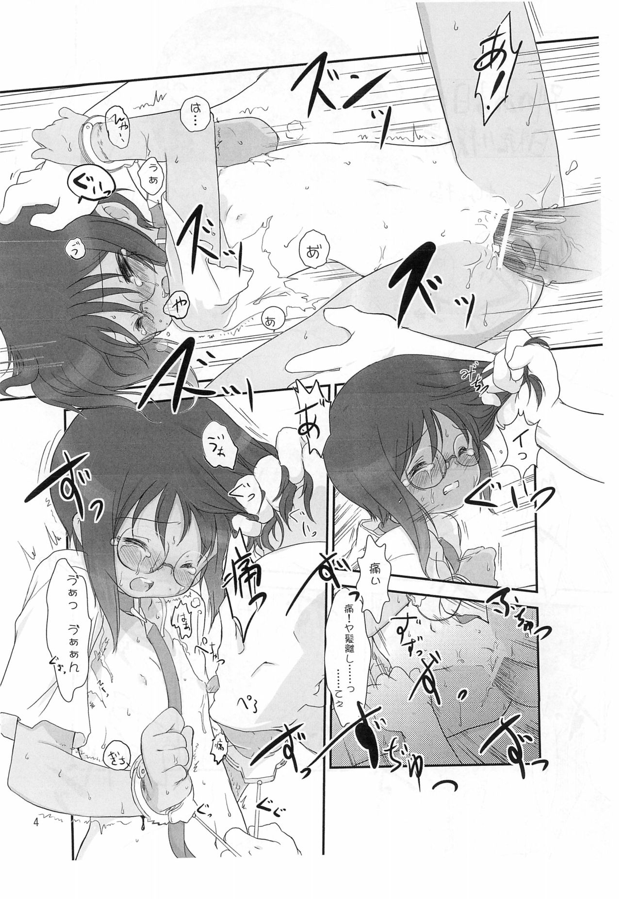 Chiisakute Usui Hon 2010 Fuyu page 4 full