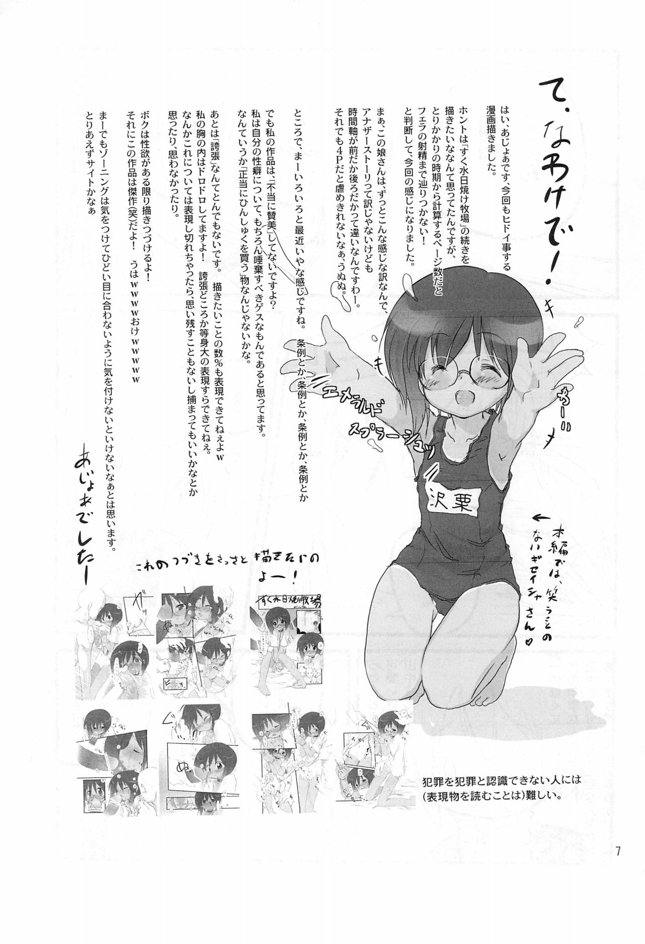 Chiisakute Usui Hon 2010 Fuyu page 7 full