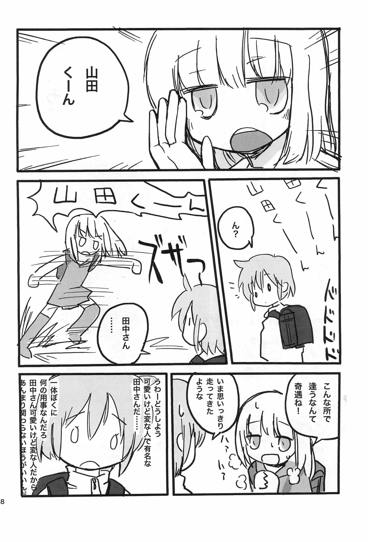 Chiisakute Usui Hon 2010 Fuyu page 8 full