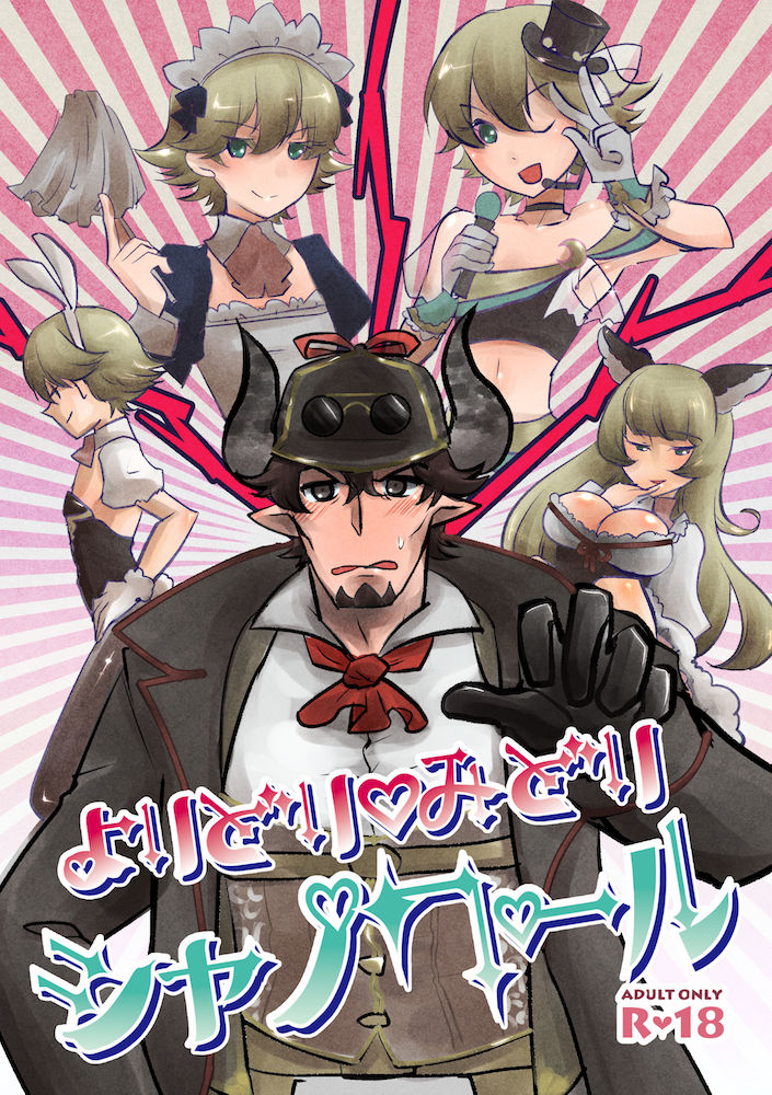 Yoridori Midori Chat Noir page 1 full