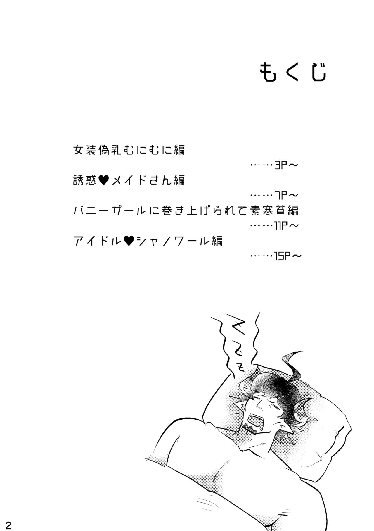 Yoridori Midori Chat Noir page 3 full