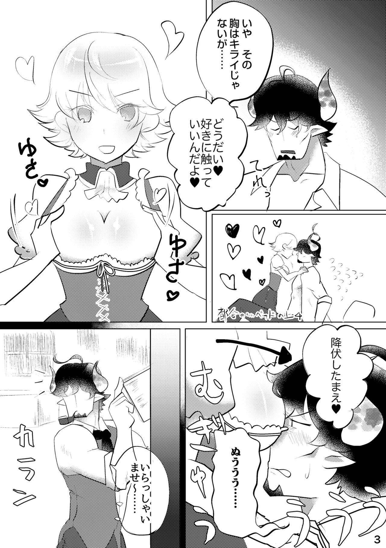Yoridori Midori Chat Noir page 4 full