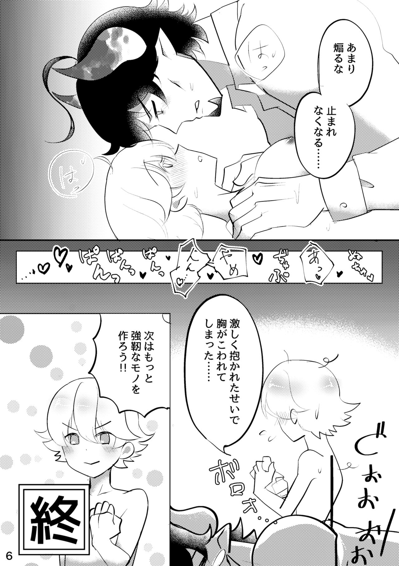 Yoridori Midori Chat Noir page 7 full