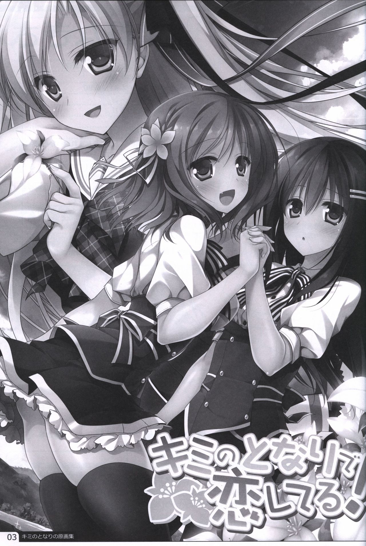 Kimi no Tonari no  illustration art book page 2 full