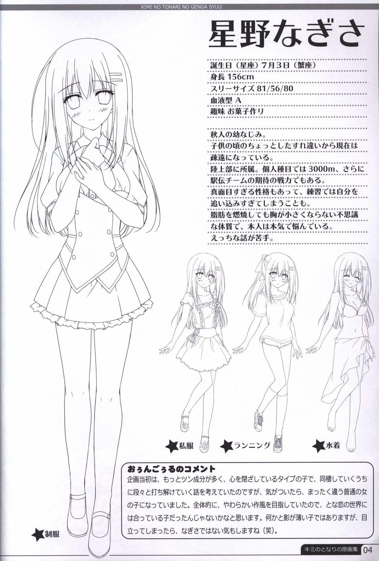 Kimi no Tonari no  illustration art book page 3 full