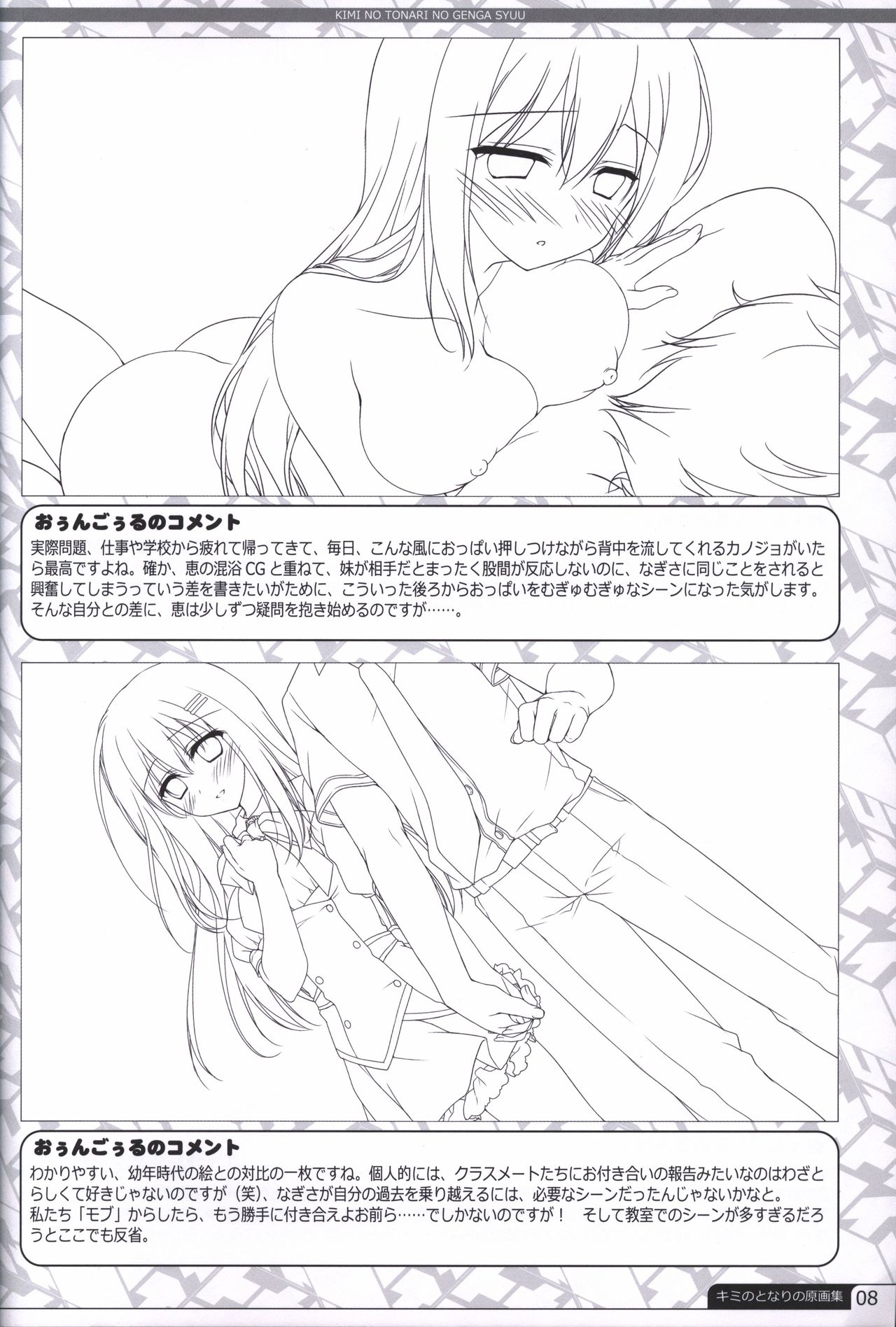 Kimi no Tonari no  illustration art book page 7 full