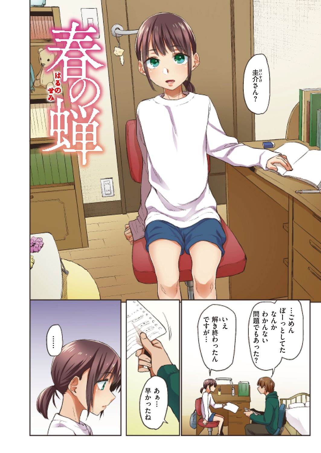 Haru no Semi page 6 full
