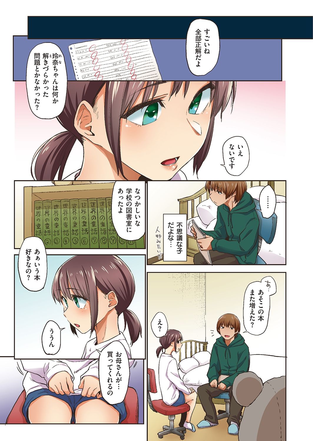 Haru no Semi page 7 full