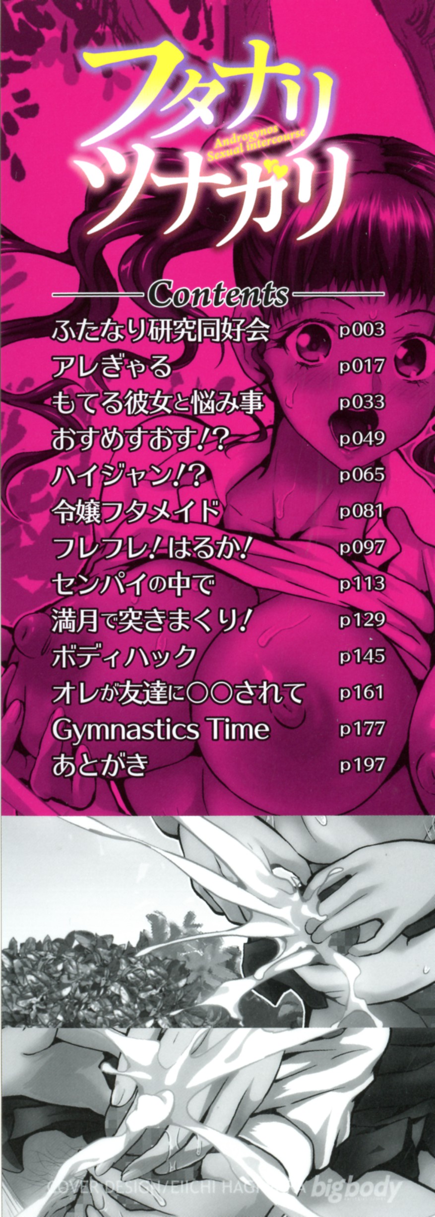 Futanari Tsunagari - Androgynos Sexual intercourse page 3 full