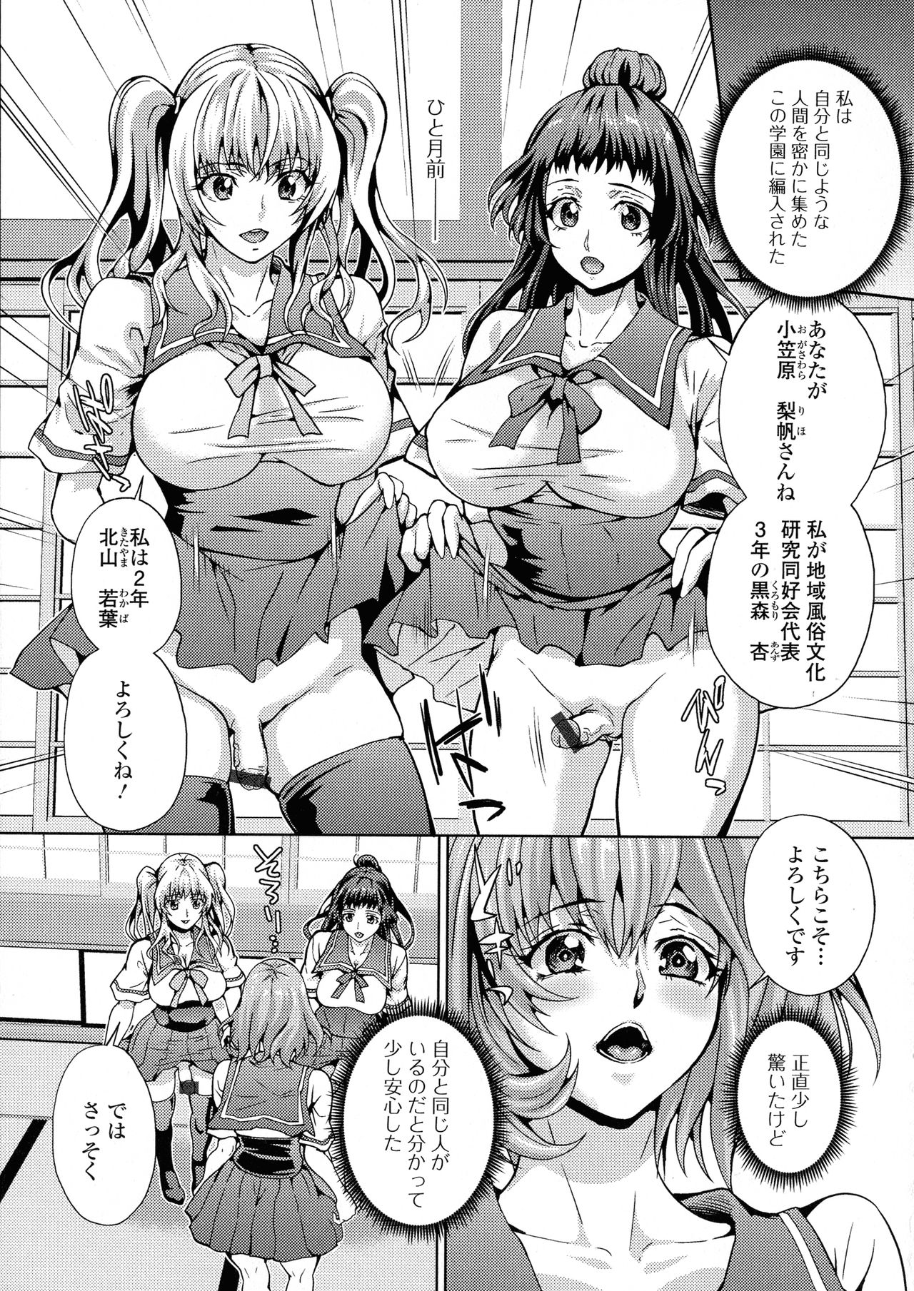 Futanari Tsunagari - Androgynos Sexual intercourse page 8 full