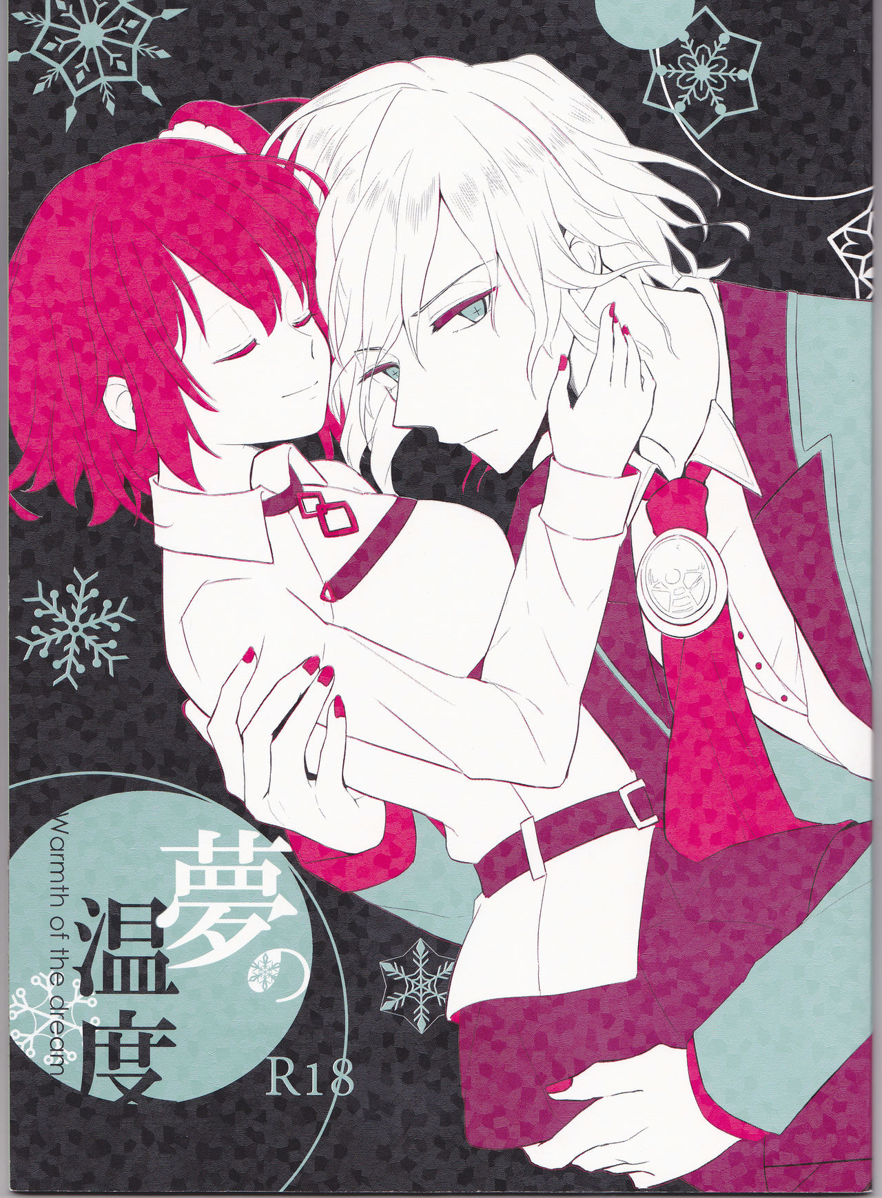 Yume no Ondo - Warmth of the dream page 1 full