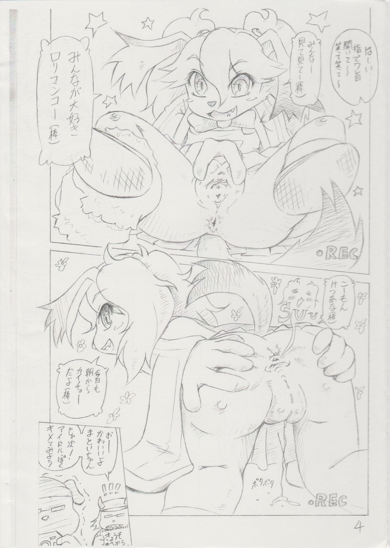 Bakuchin Kanryou!! page 3 full