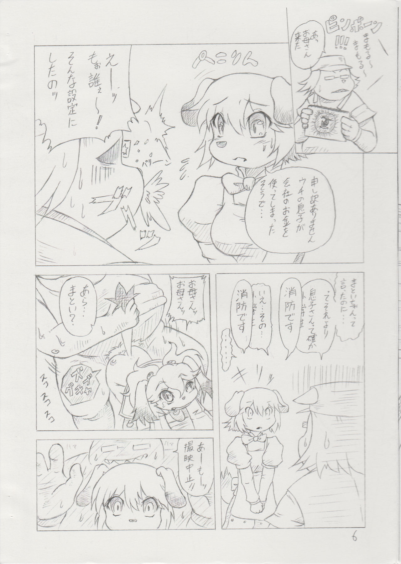 Bakuchin Kanryou!! page 5 full