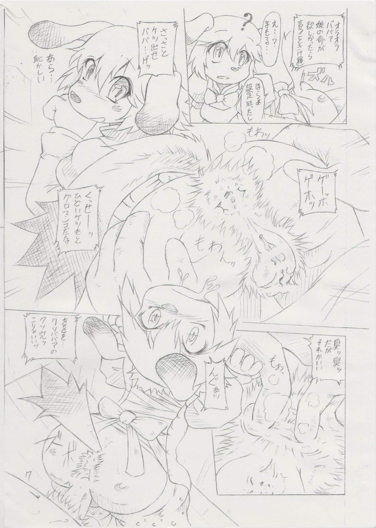 Bakuchin Kanryou!! page 6 full