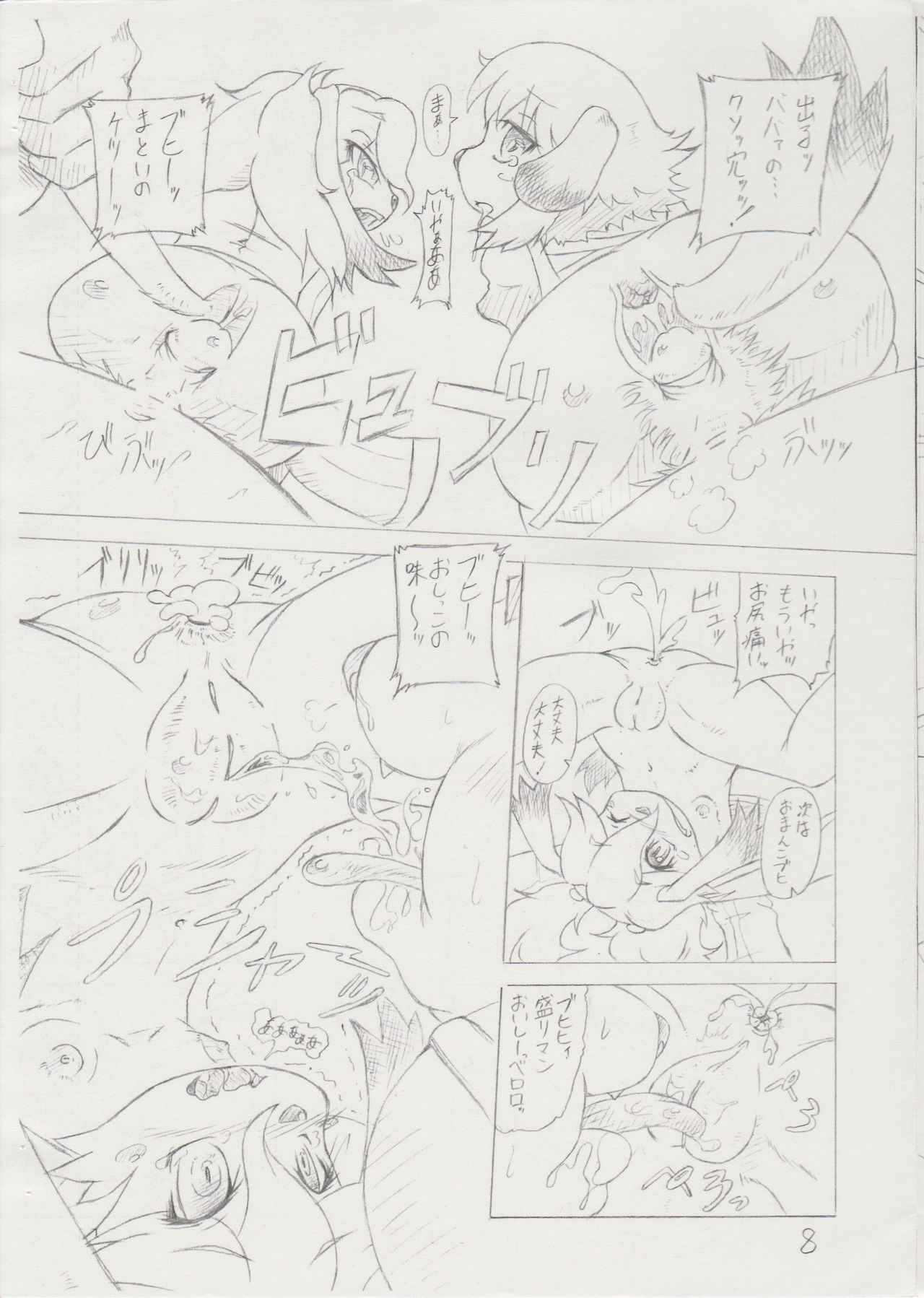 Bakuchin Kanryou!! page 7 full