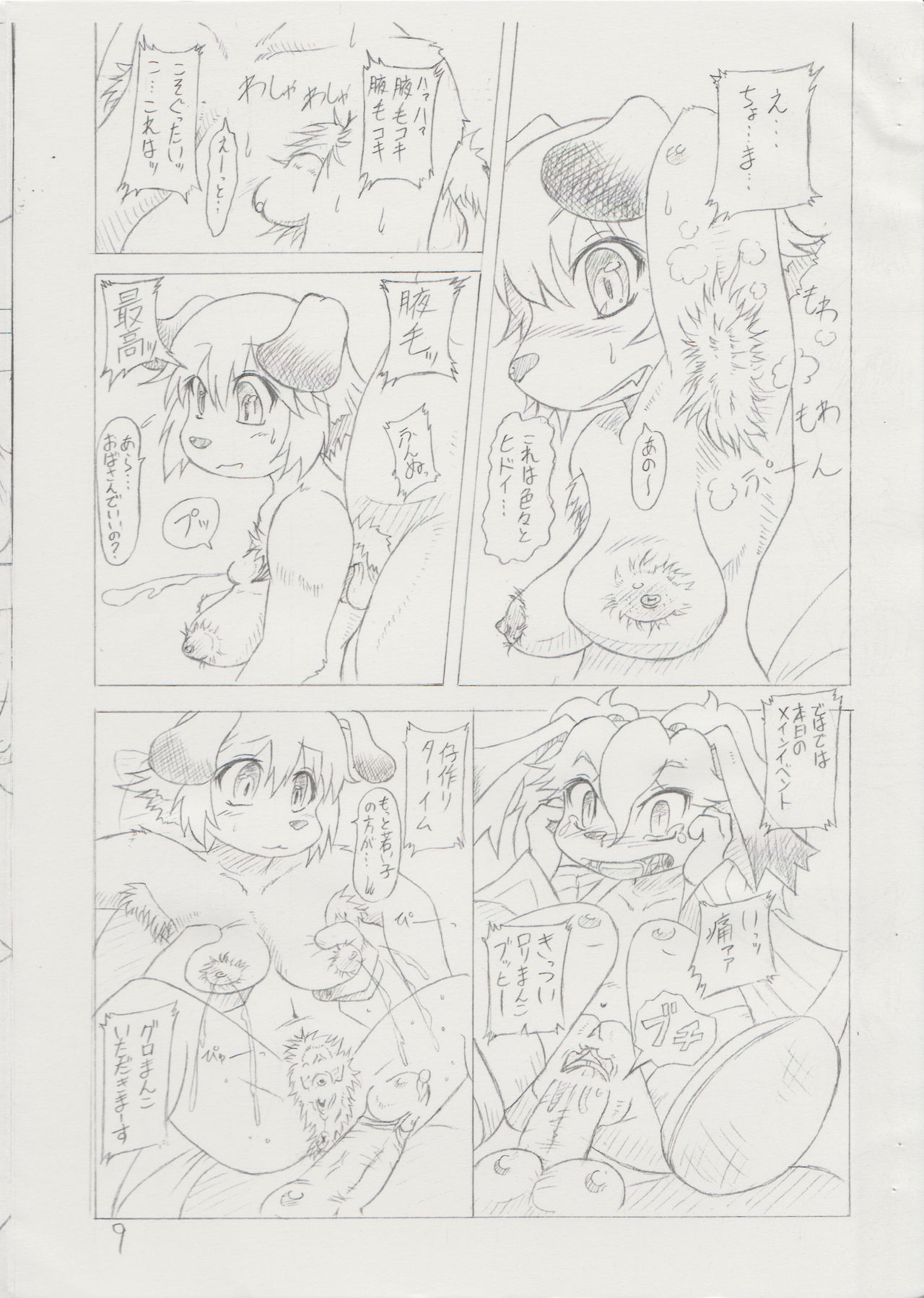 Bakuchin Kanryou!! page 8 full
