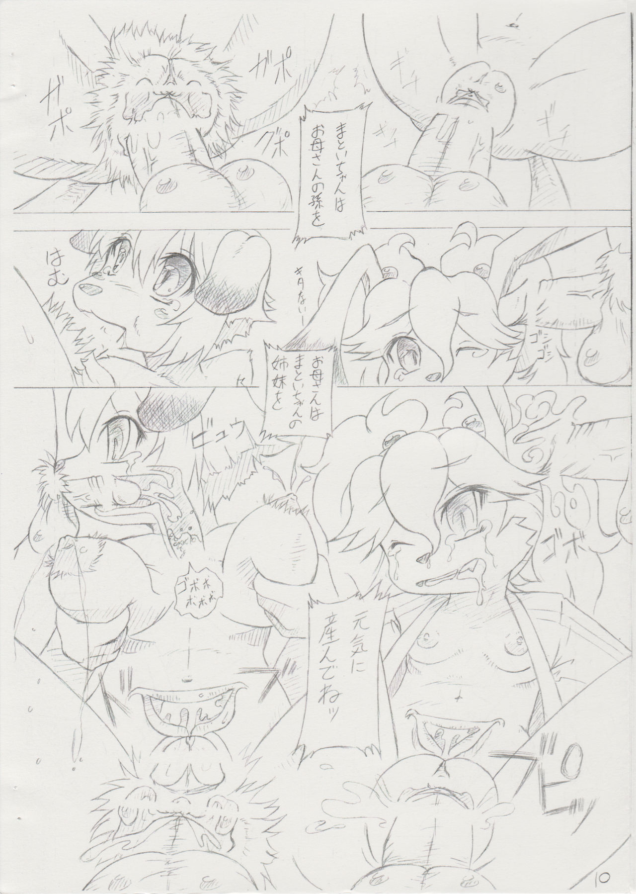 Bakuchin Kanryou!! page 9 full