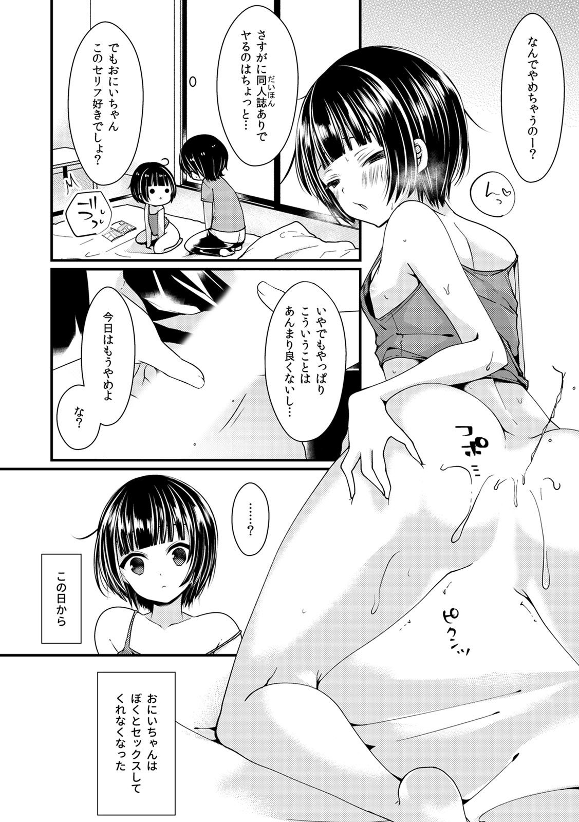 Shikyuu Tsukutte Onii-chan!2 page 4 full