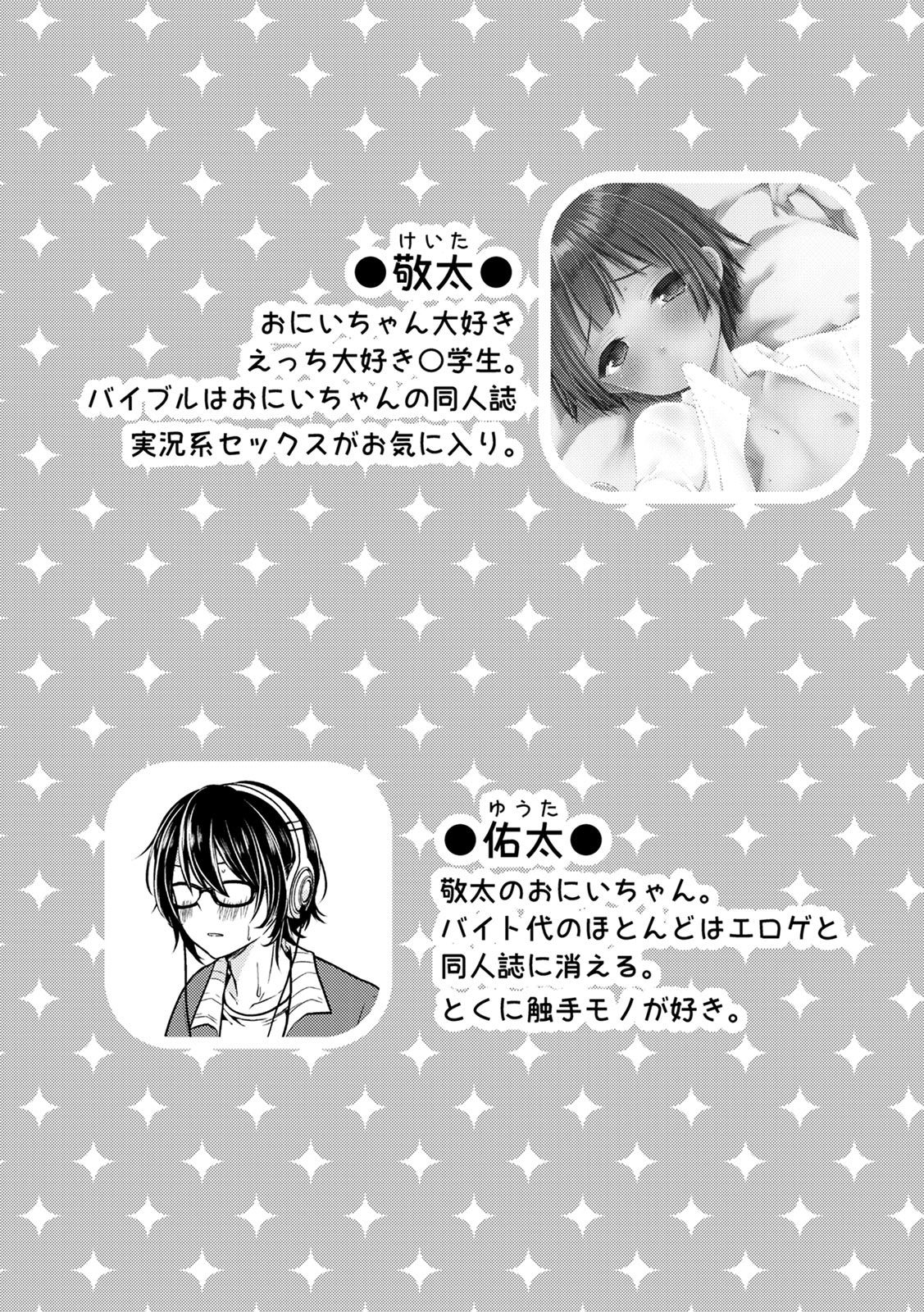 Shikyuu Tsukutte Onii-chan!2 page 5 full