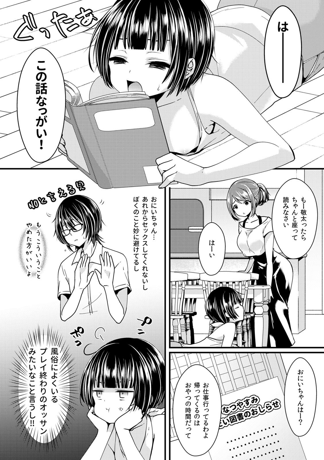 Shikyuu Tsukutte Onii-chan!2 page 6 full