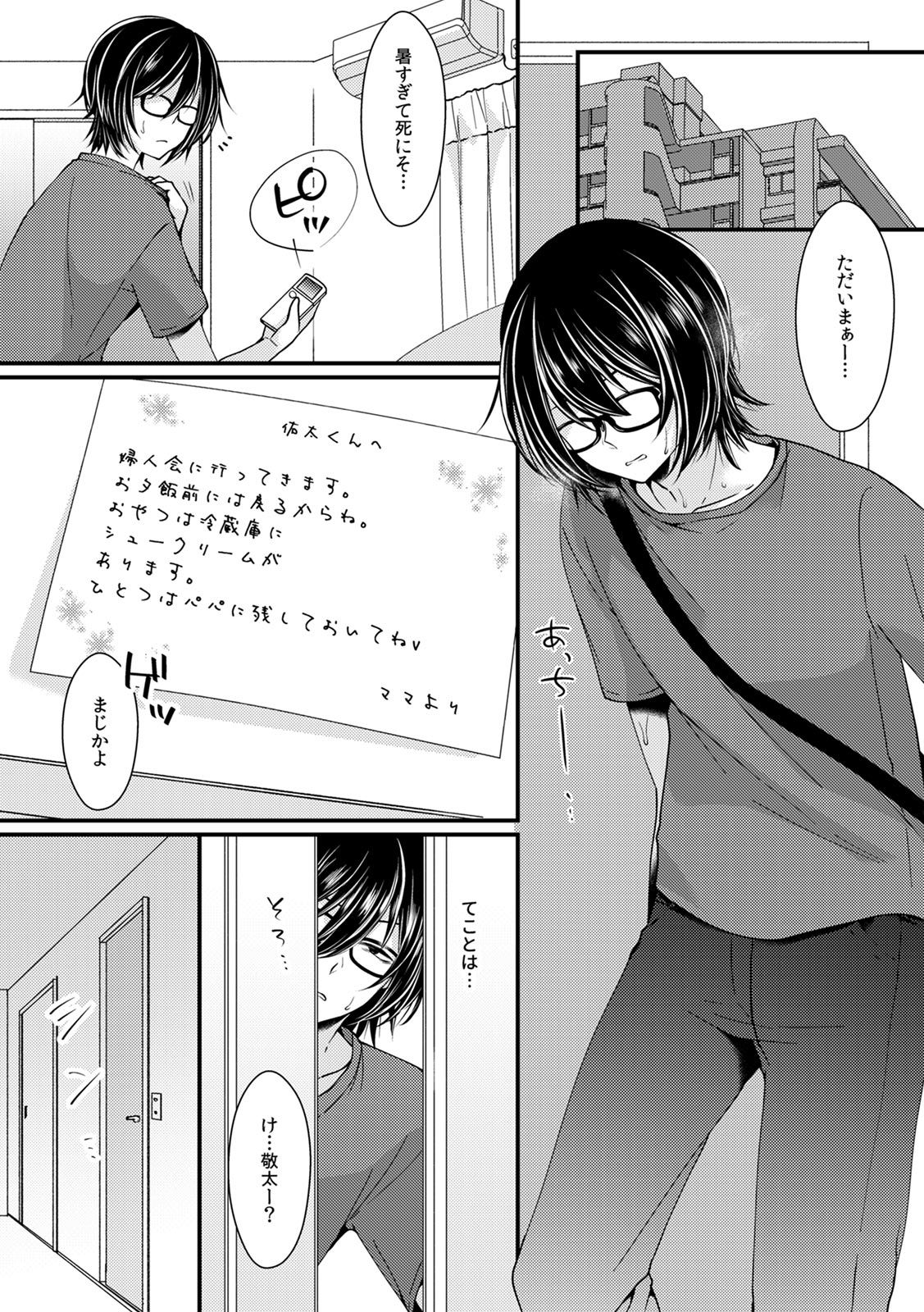 Shikyuu Tsukutte Onii-chan!2 page 8 full