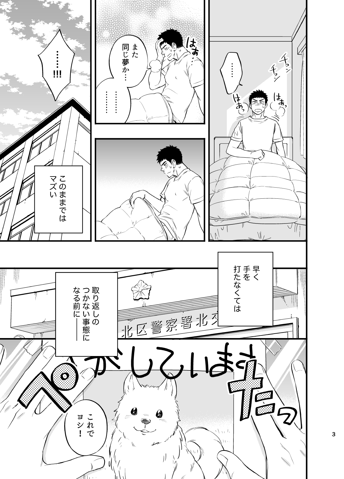 Yume no END wa Itsumo xxx page 4 full