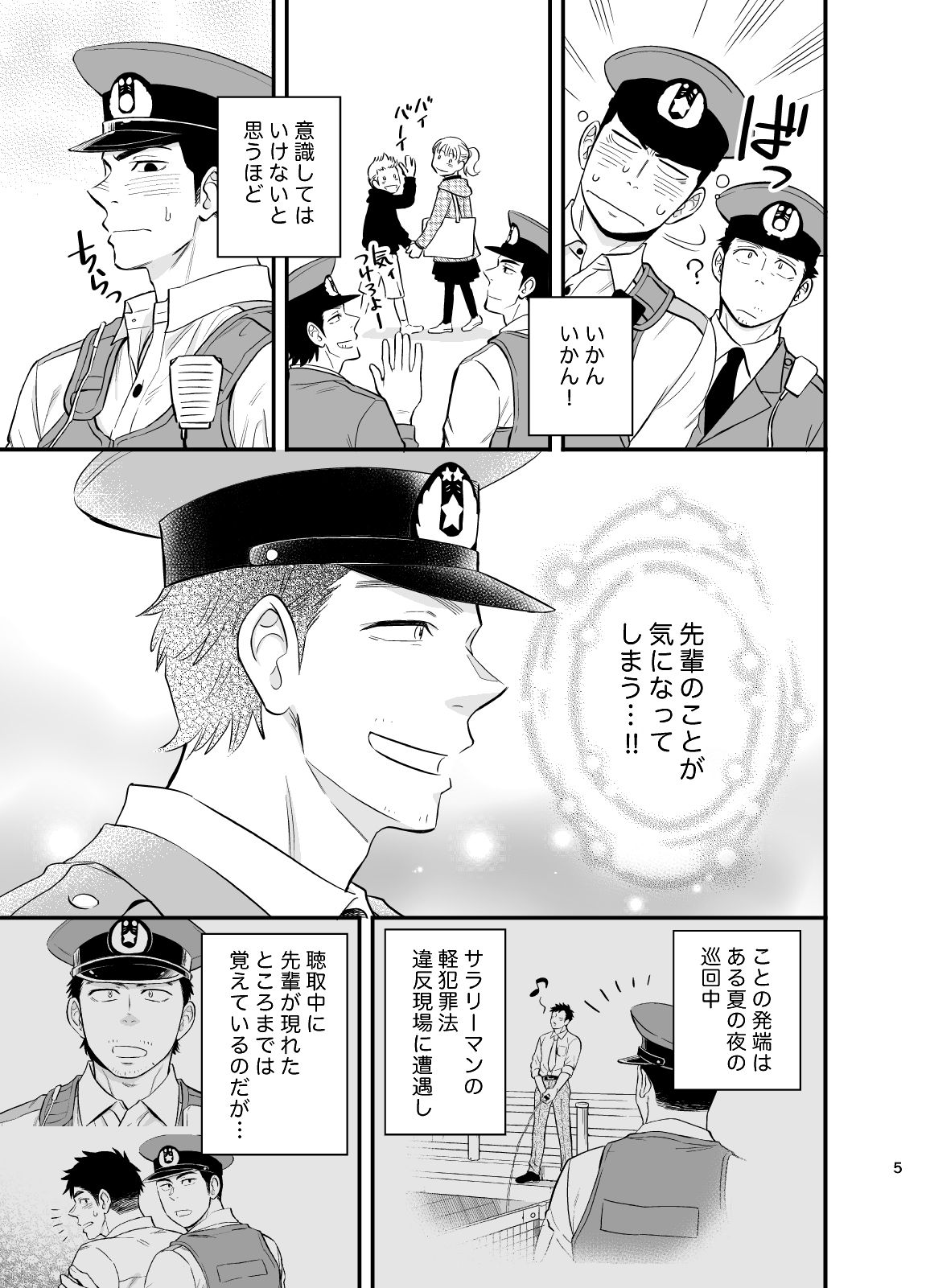 Yume no END wa Itsumo xxx page 6 full