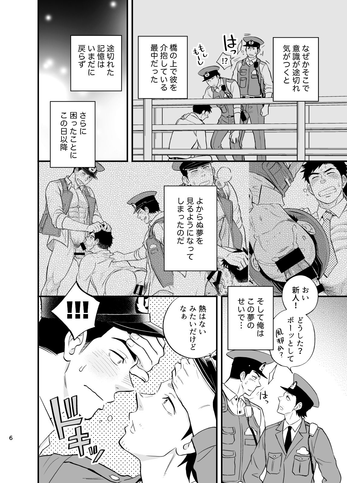 Yume no END wa Itsumo xxx page 7 full